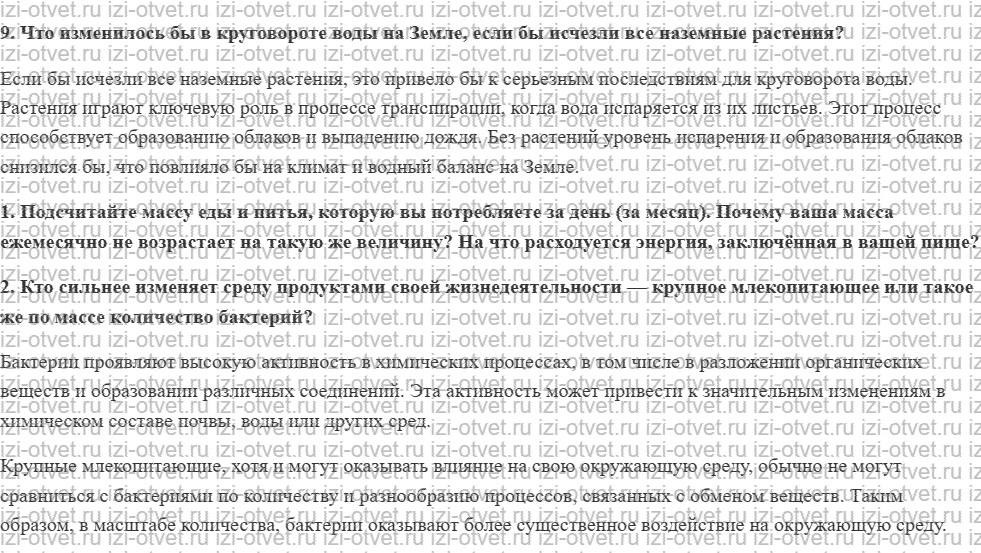 ГДЗ по биологии 11 класс учебник Данилов § 21. Организмы как открытые системы рисунок 2