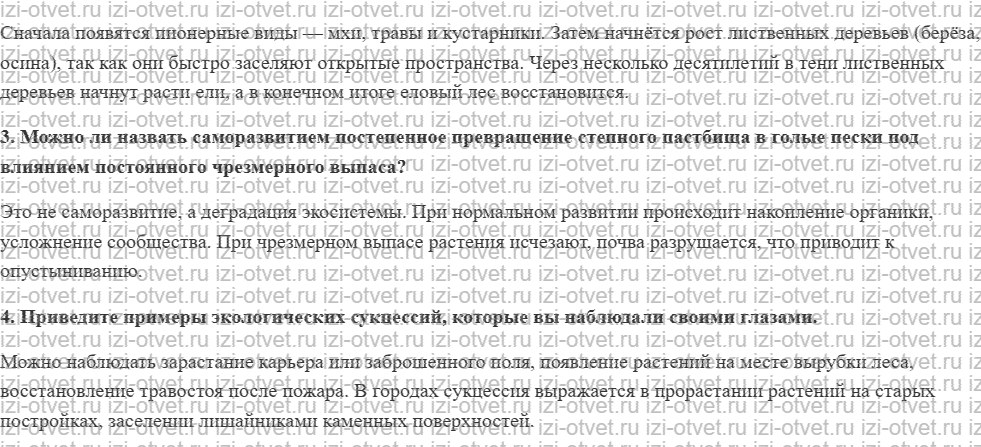 ГДЗ по биологии 11 класс учебник Данилов § 28. Причины устойчивости и смены экосистем рисунок 3