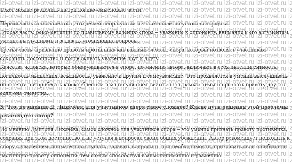 ГДЗ по русскому языку 10 класс учебник Гусарова §11. Разновидности диалога рисунок 2