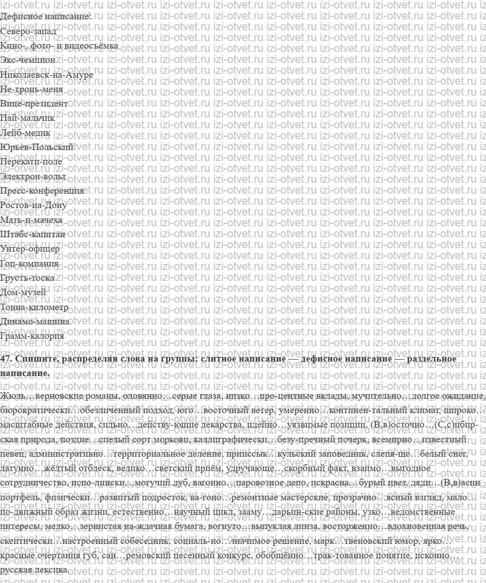 ГДЗ по русскому языку 10 класс учебник Гусарова §12. Правописание сложных слов рисунок 3