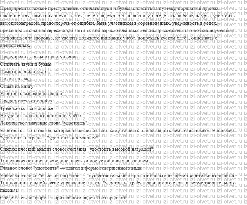 ГДЗ по русскому языку 10 класс учебник Гусарова §14. Синтаксический анализ словосочетания рисунок 2