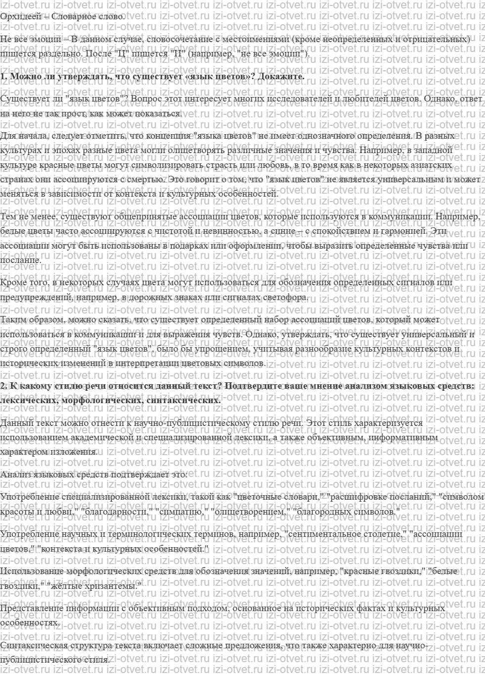 ГДЗ по русскому языку 10 класс учебник Гусарова §1. Язык как знаковая система рисунок 6