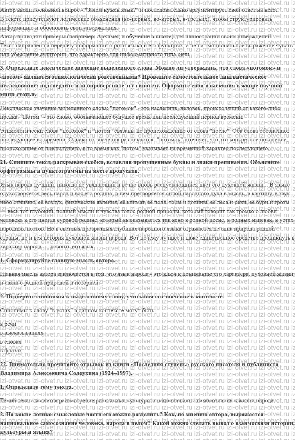ГДЗ по русскому языку 10 класс учебник Гусарова §7. Разница между языком и речью рисунок 2