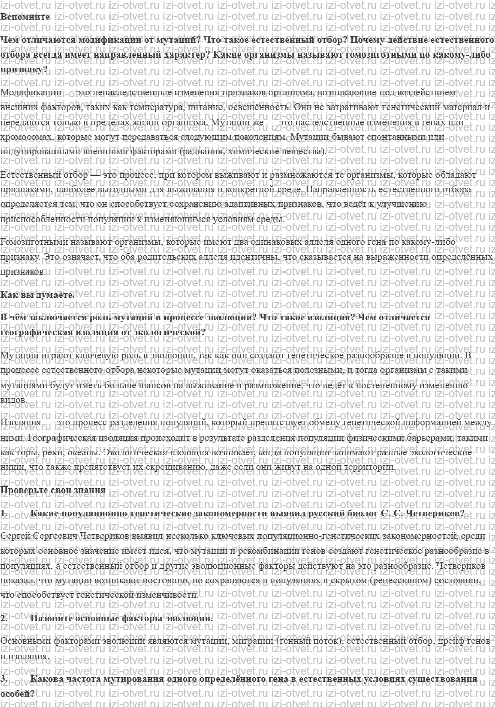 ГДЗ по биологии 11 класс учебник Данилов § 6. Факторы эволюции рисунок 1