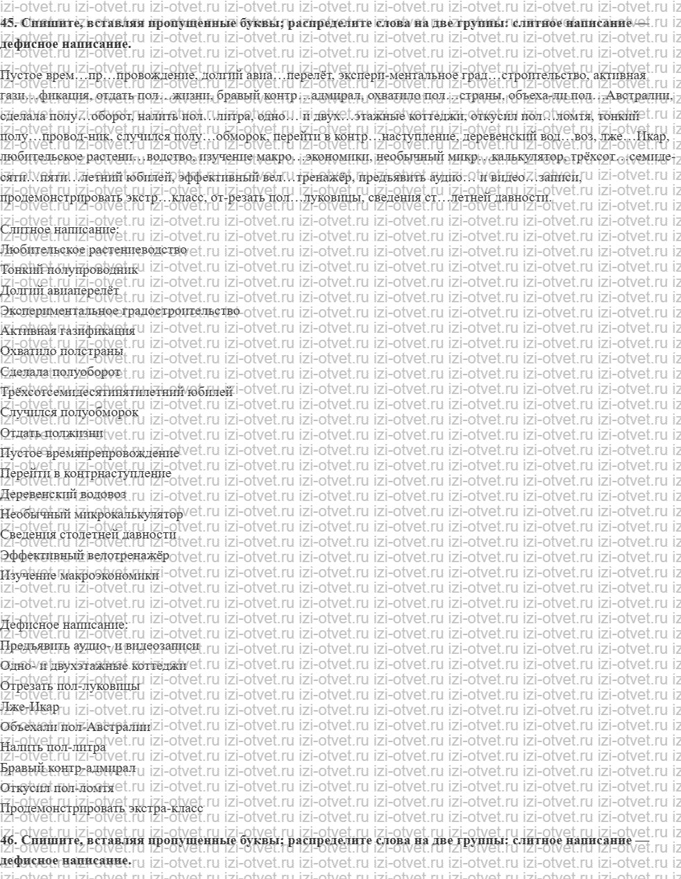 ГДЗ по русскому языку 10 класс учебник Гусарова §12. Правописание сложных слов рисунок 1