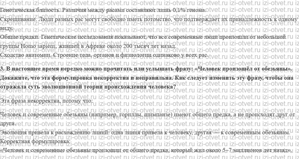 ГДЗ по биологии 11 класс учебник Данилов § 18. Этапы эволюции человека рисунок 3