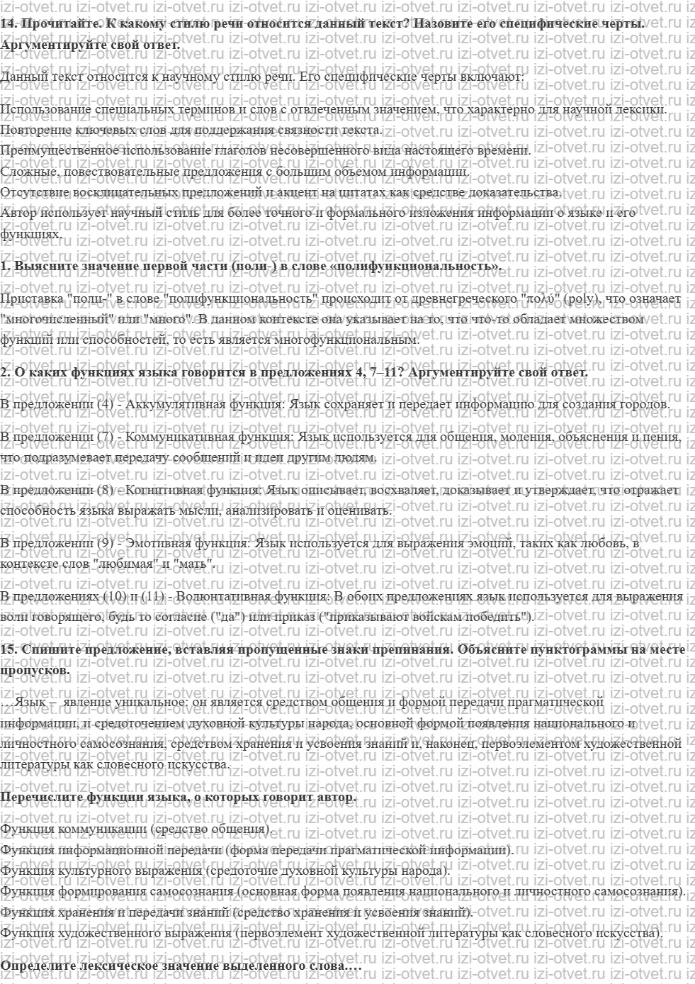 ГДЗ по русскому языку 10 класс учебник Гусарова §5. Основные функции языка рисунок 1