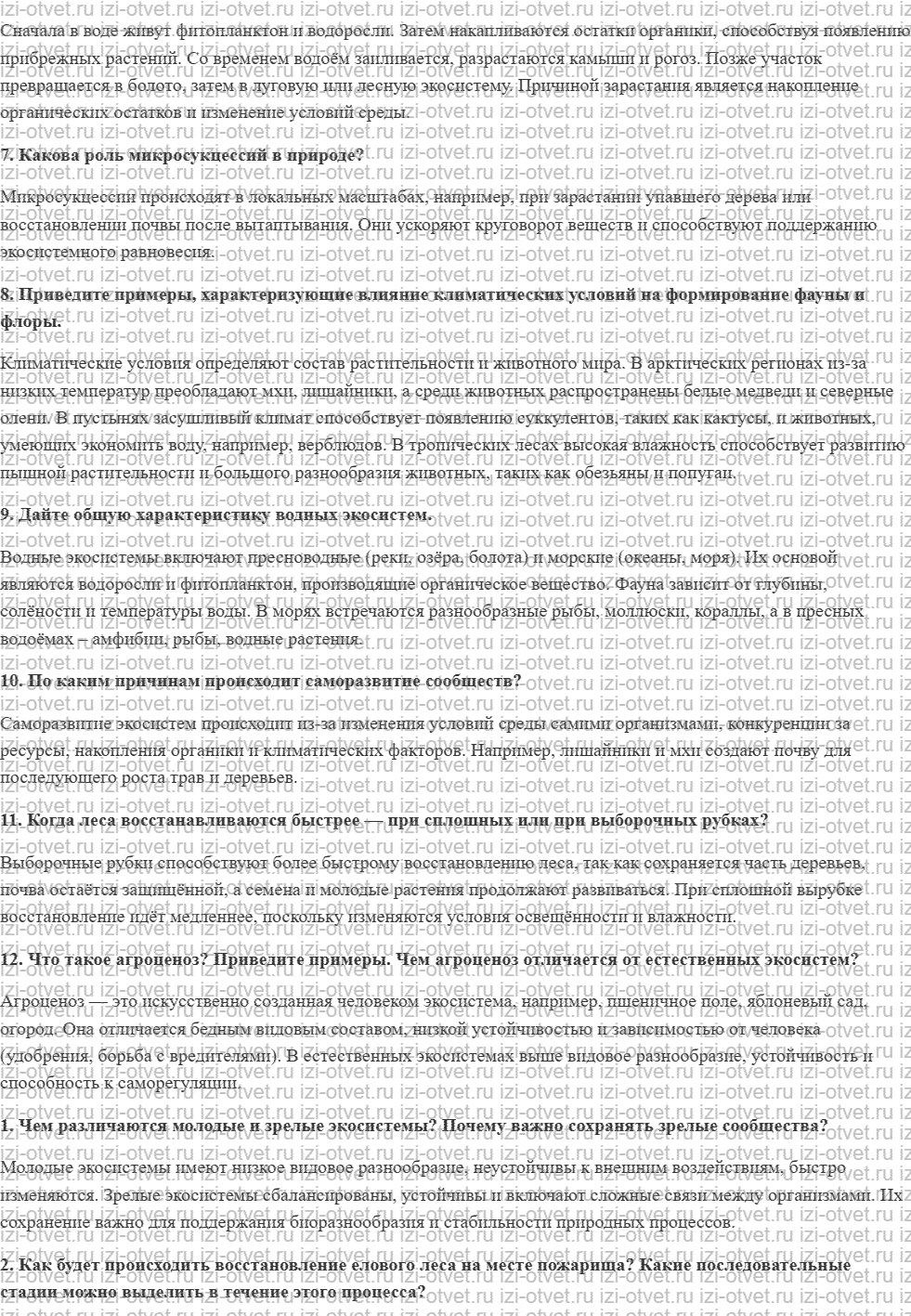 ГДЗ по биологии 11 класс учебник Данилов § 28. Причины устойчивости и смены экосистем рисунок 2