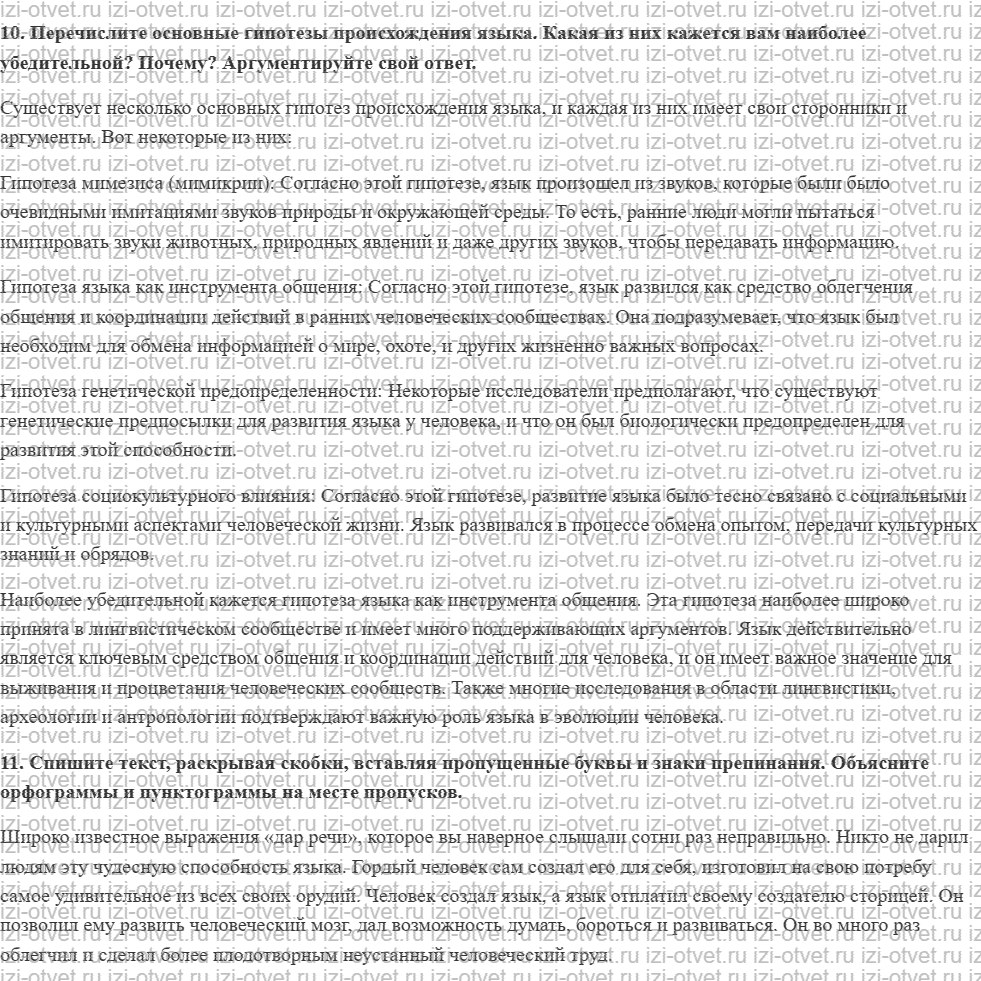 ГДЗ по русскому языку 10 класс учебник Гусарова §4. Некоторые гипотезы о происхождении языка рисунок 1