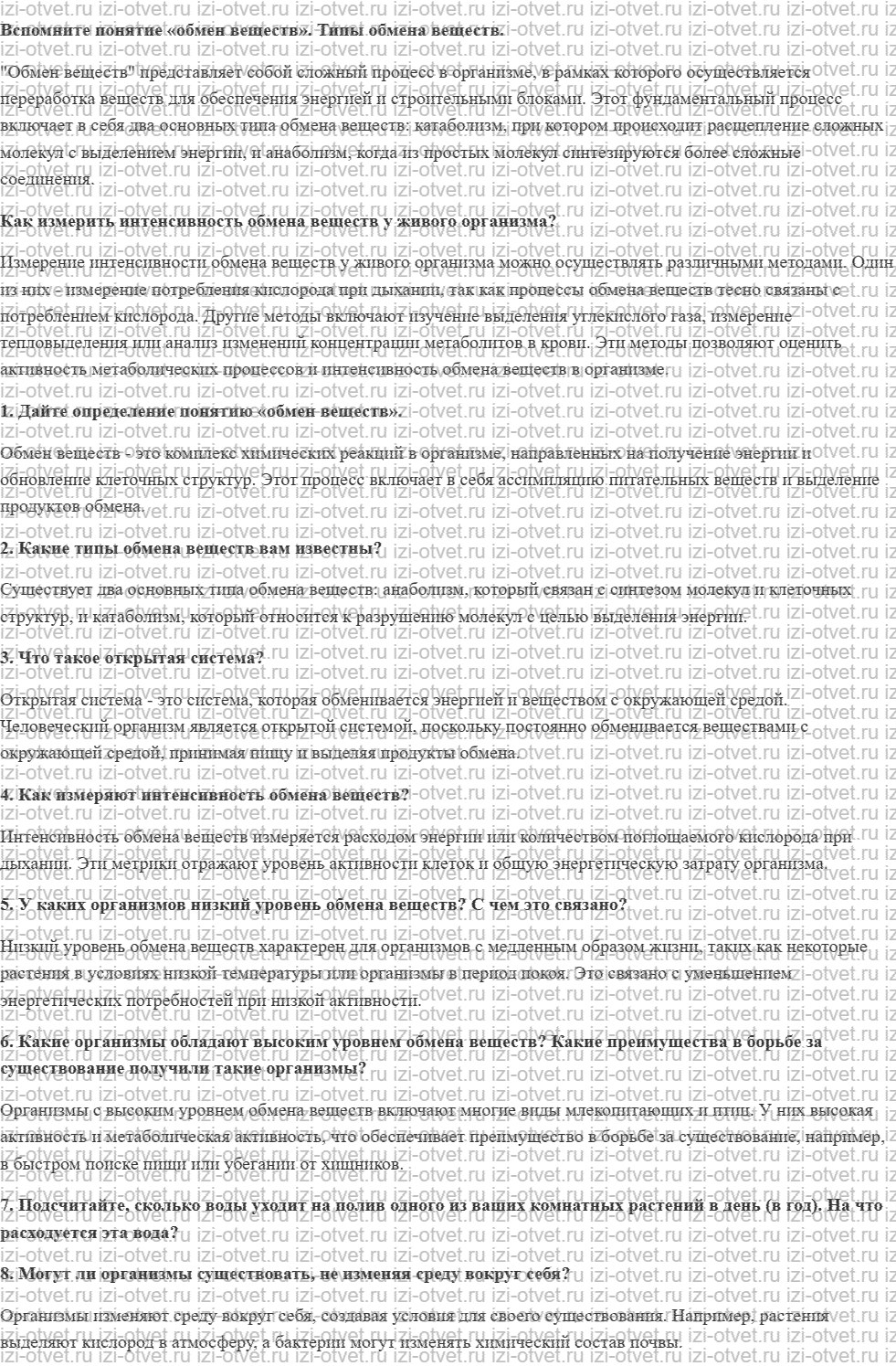 ГДЗ по биологии 11 класс учебник Данилов § 21. Организмы как открытые системы рисунок 1