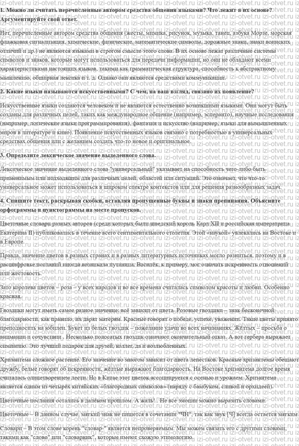 ГДЗ по русскому языку 10 класс учебник Гусарова §1. Язык как знаковая система рисунок 3