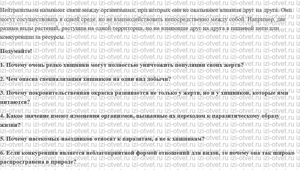 ГДЗ по биологии 11 класс учебник Данилов § 24. Биотические связи рисунок 3