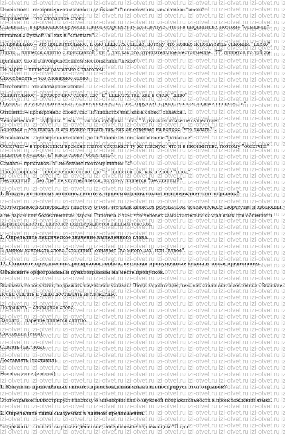 ГДЗ по русскому языку 10 класс учебник Гусарова §4. Некоторые гипотезы о происхождении языка рисунок 2