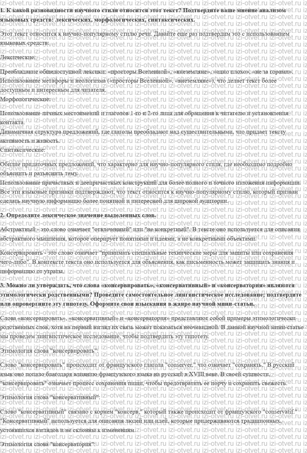 ГДЗ по русскому языку 10 класс учебник Гусарова §2. Естественные и искусственные языки. Разновидности искусственных языков рисунок 2