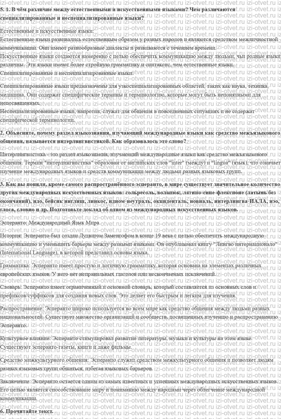 ГДЗ по русскому языку 10 класс учебник Гусарова §2. Естественные и искусственные языки. Разновидности искусственных языков рисунок 1
