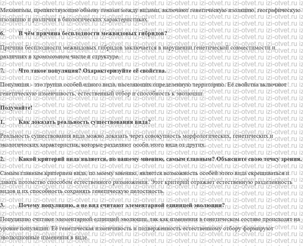 ГДЗ по биологии 11 класс учебник Данилов § 5. Критерии и структура вида. Популяция рисунок 2