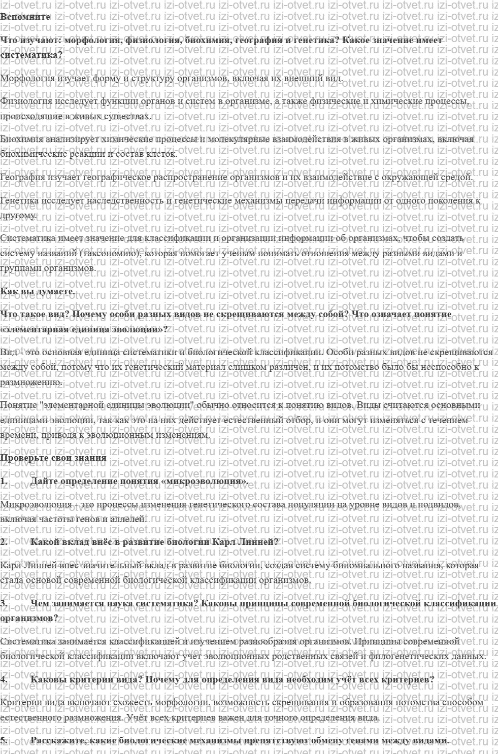 ГДЗ по биологии 11 класс учебник Данилов § 5. Критерии и структура вида. Популяция рисунок 1