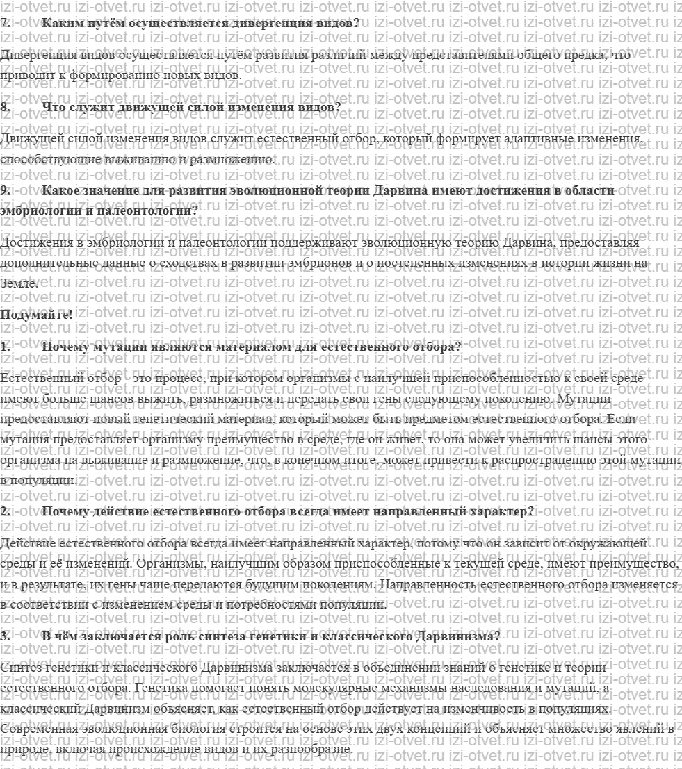 ГДЗ по биологии 11 класс учебник Данилов § 4. Учение Дарвина о естественном отборе рисунок 2