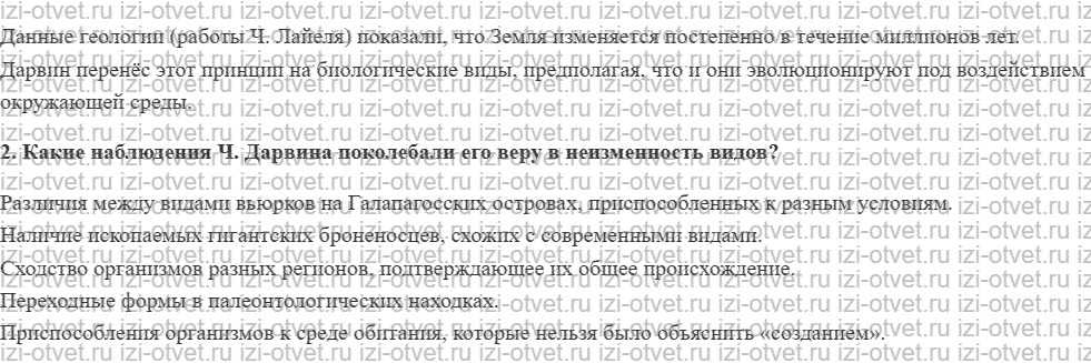ГДЗ по биологии 11 класс учебник Данилов § 2. Предпосылки возникновения дарвинизма рисунок 2