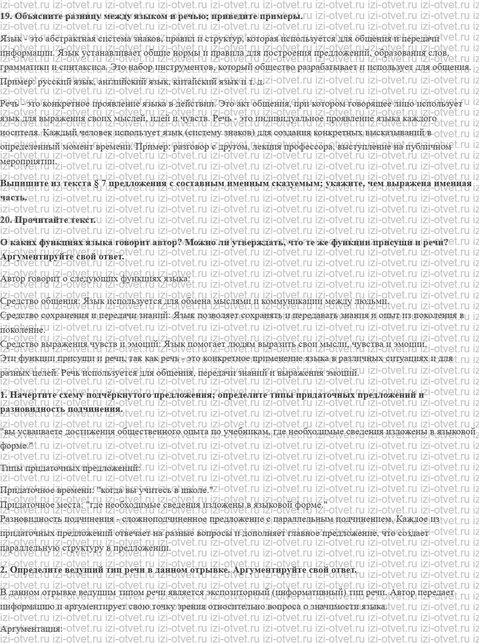 ГДЗ по русскому языку 10 класс учебник Гусарова §7. Разница между языком и речью рисунок 1