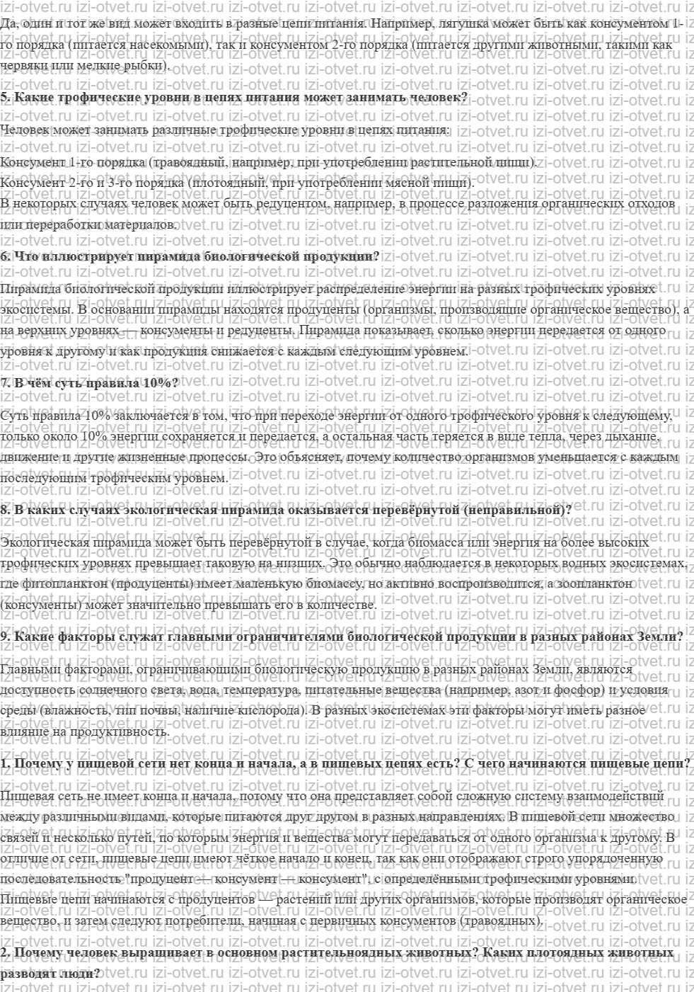 ГДЗ по биологии 11 класс учебник Данилов § 27. Экосистемы рисунок 2