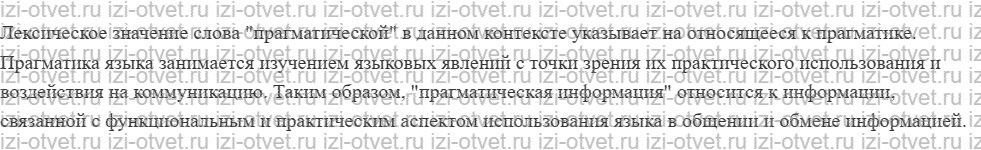 ГДЗ по русскому языку 10 класс учебник Гусарова §5. Основные функции языка рисунок 2