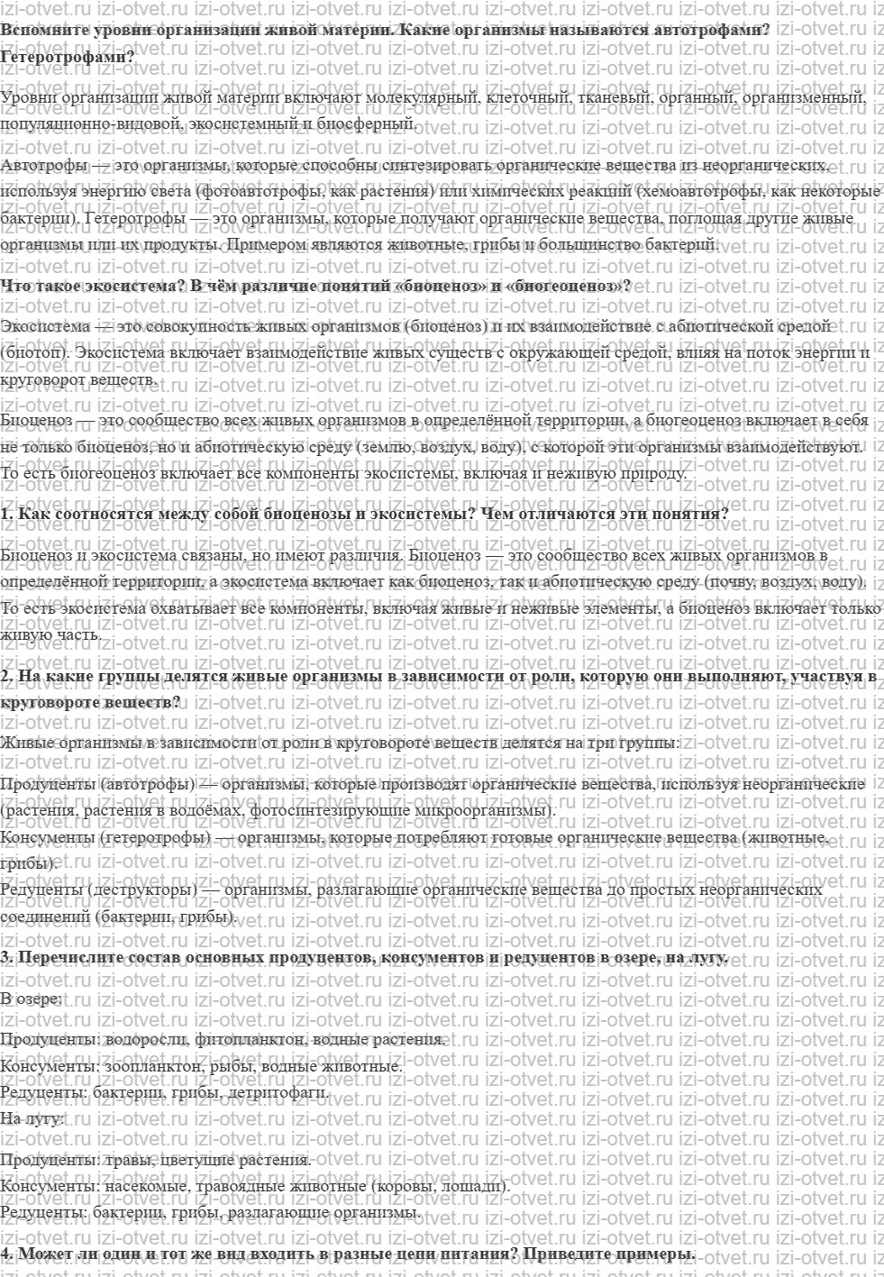 ГДЗ по биологии 11 класс учебник Данилов § 27. Экосистемы рисунок 1