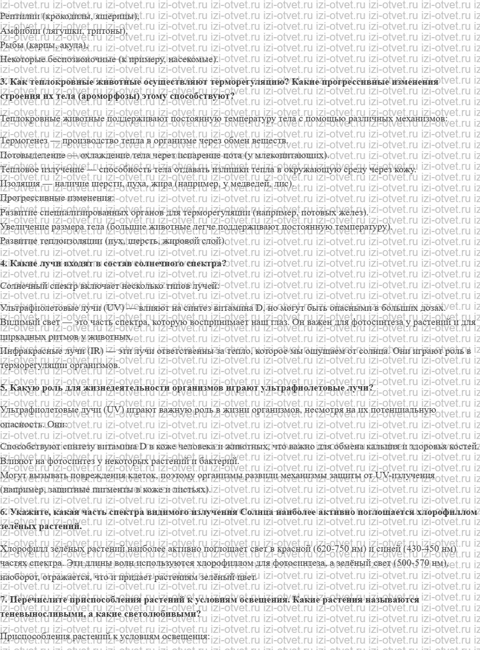 ГДЗ по биологии 11 класс учебник Данилов § 22. Роль абиотических факторов среды в жизни организмов рисунок 2