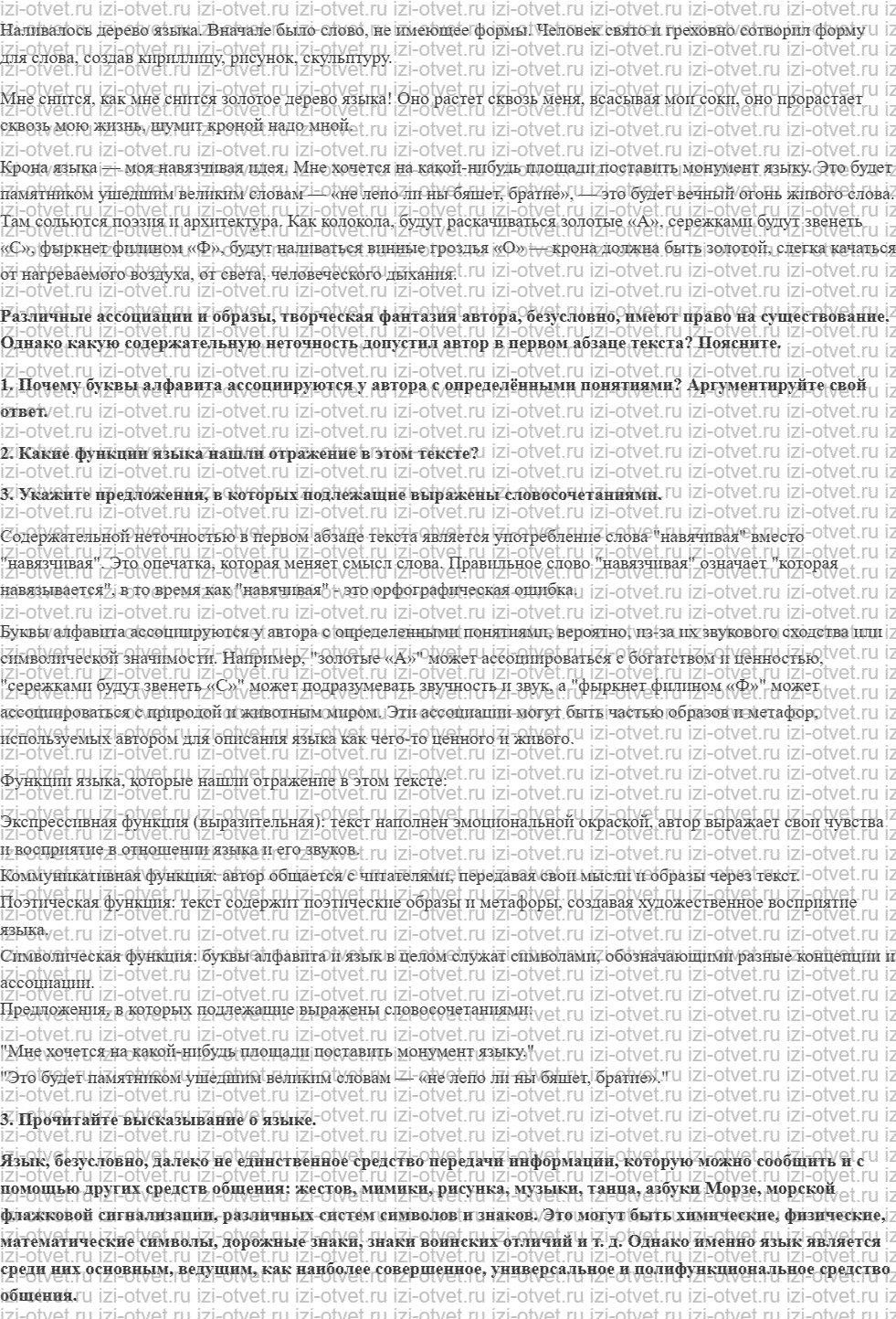 ГДЗ по русскому языку 10 класс учебник Гусарова §1. Язык как знаковая система рисунок 2