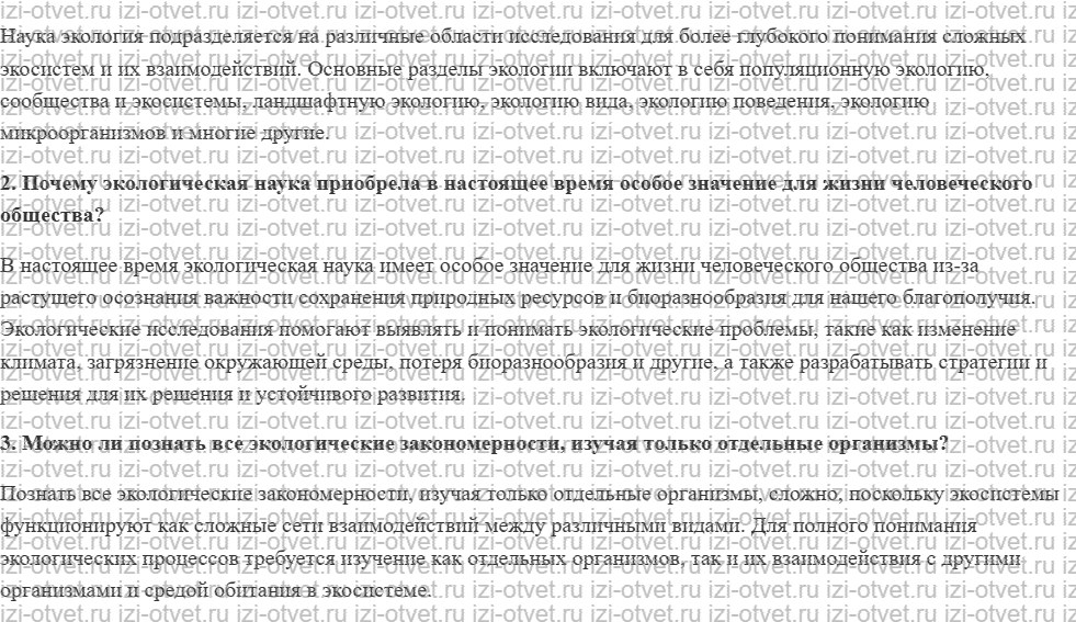 ГДЗ по биологии 11 класс учебник Данилов § 20. Системные уровни жизни рисунок 2