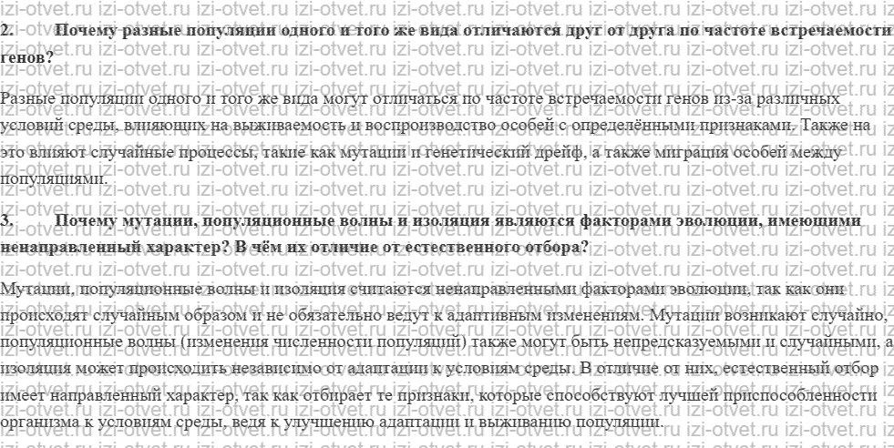 ГДЗ по биологии 11 класс учебник Данилов § 6. Факторы эволюции рисунок 3