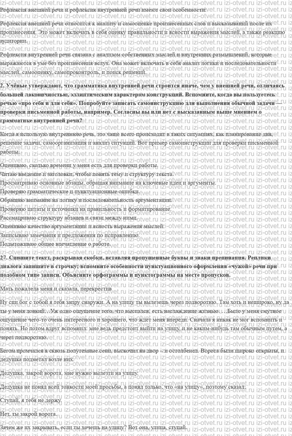 ГДЗ по русскому языку 10 класс учебник Гусарова §8. Формы речи и речевое общение рисунок 2