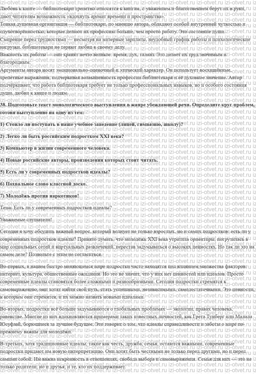 ГДЗ по русскому языку 10 класс учебник Гусарова §10. Разновидности монологических высказываний рисунок 6