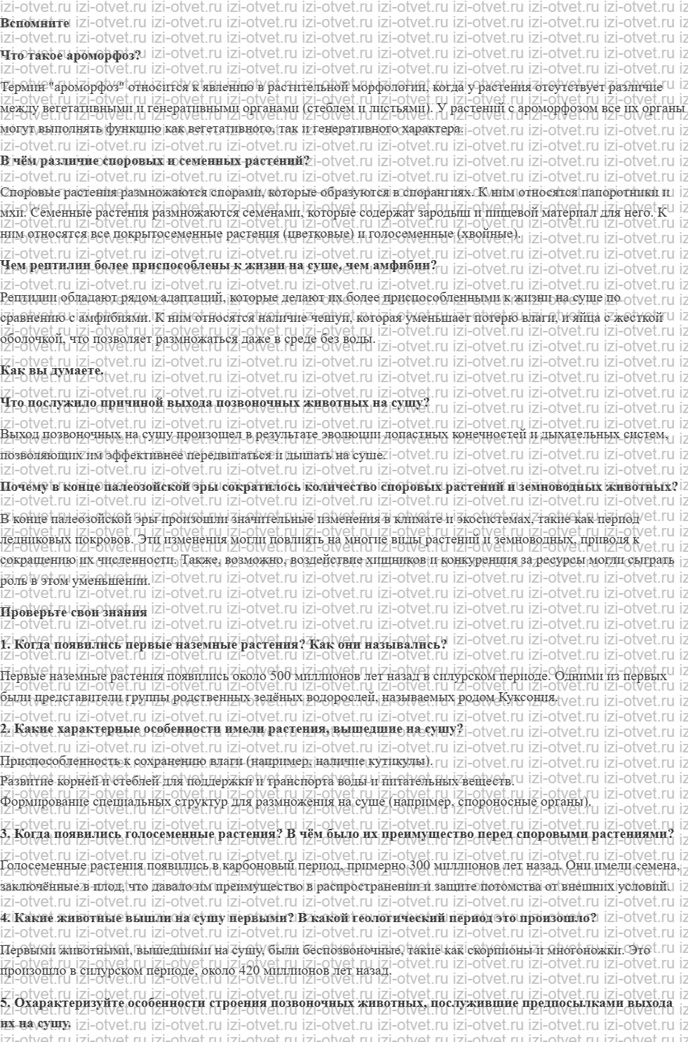 ГДЗ по биологии 11 класс учебник Данилов § 14. Развитие жизни на Земле в палеозойскую эру рисунок 1