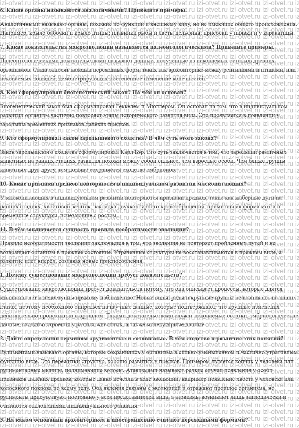 ГДЗ по биологии 11 класс учебник Данилов § 11. Доказательства эволюции органического мира рисунок 2