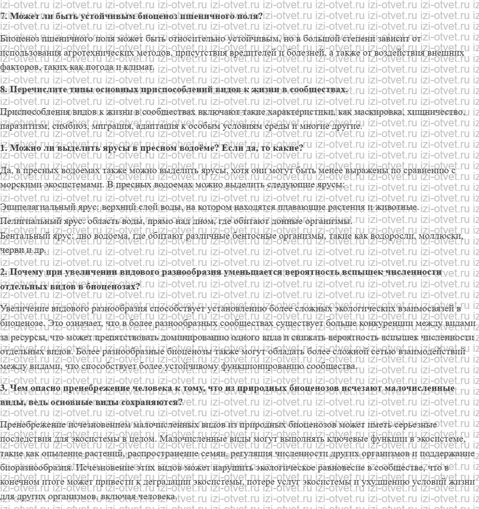 ГДЗ по биологии 11 класс учебник Данилов § 26. Сообщества рисунок 2