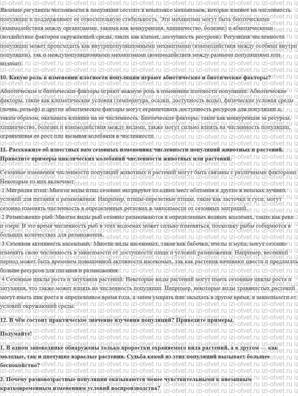 ГДЗ по биологии 11 класс учебник Данилов § 25. Популяции рисунок 3