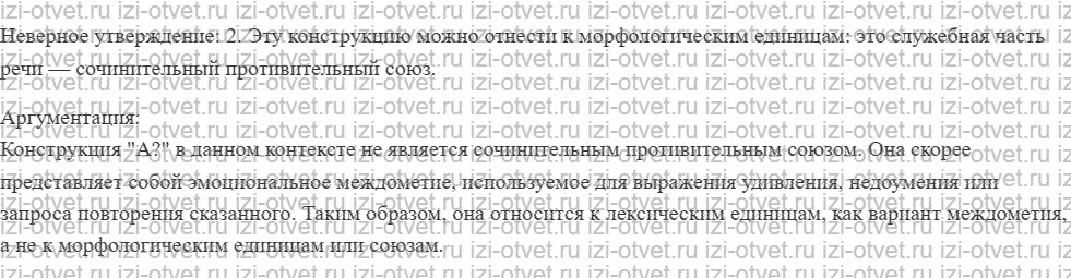 ГДЗ по русскому языку 10 класс учебник Гусарова §3. Единицы и уровни языковой системы рисунок 2