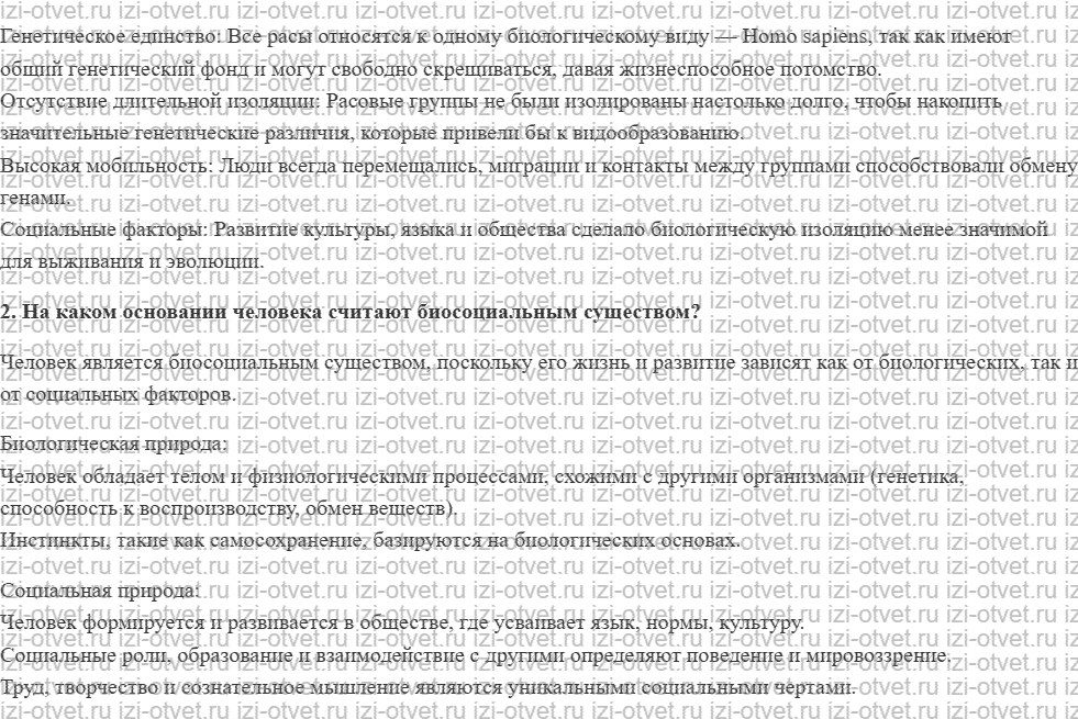 ГДЗ по биологии 11 класс учебник Данилов § 19. Человеческие расы рисунок 2