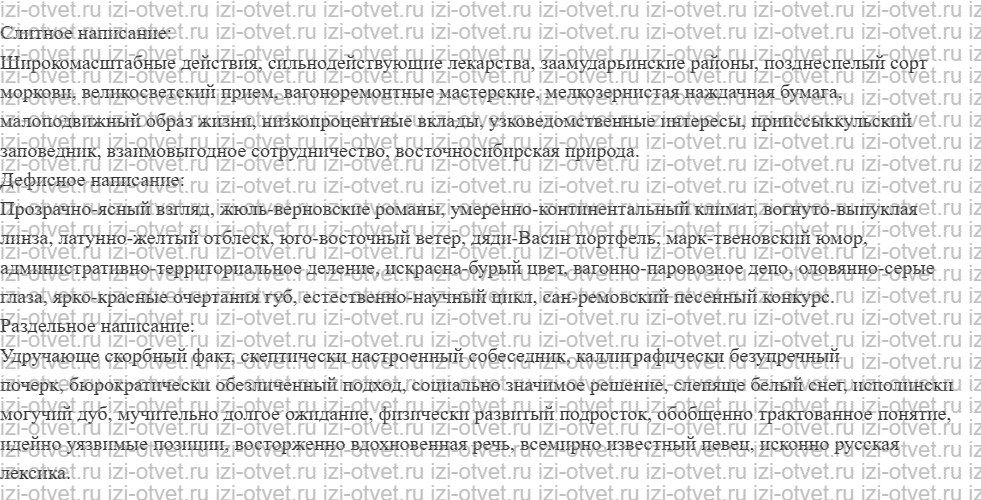 ГДЗ по русскому языку 10 класс учебник Гусарова §12. Правописание сложных слов рисунок 4