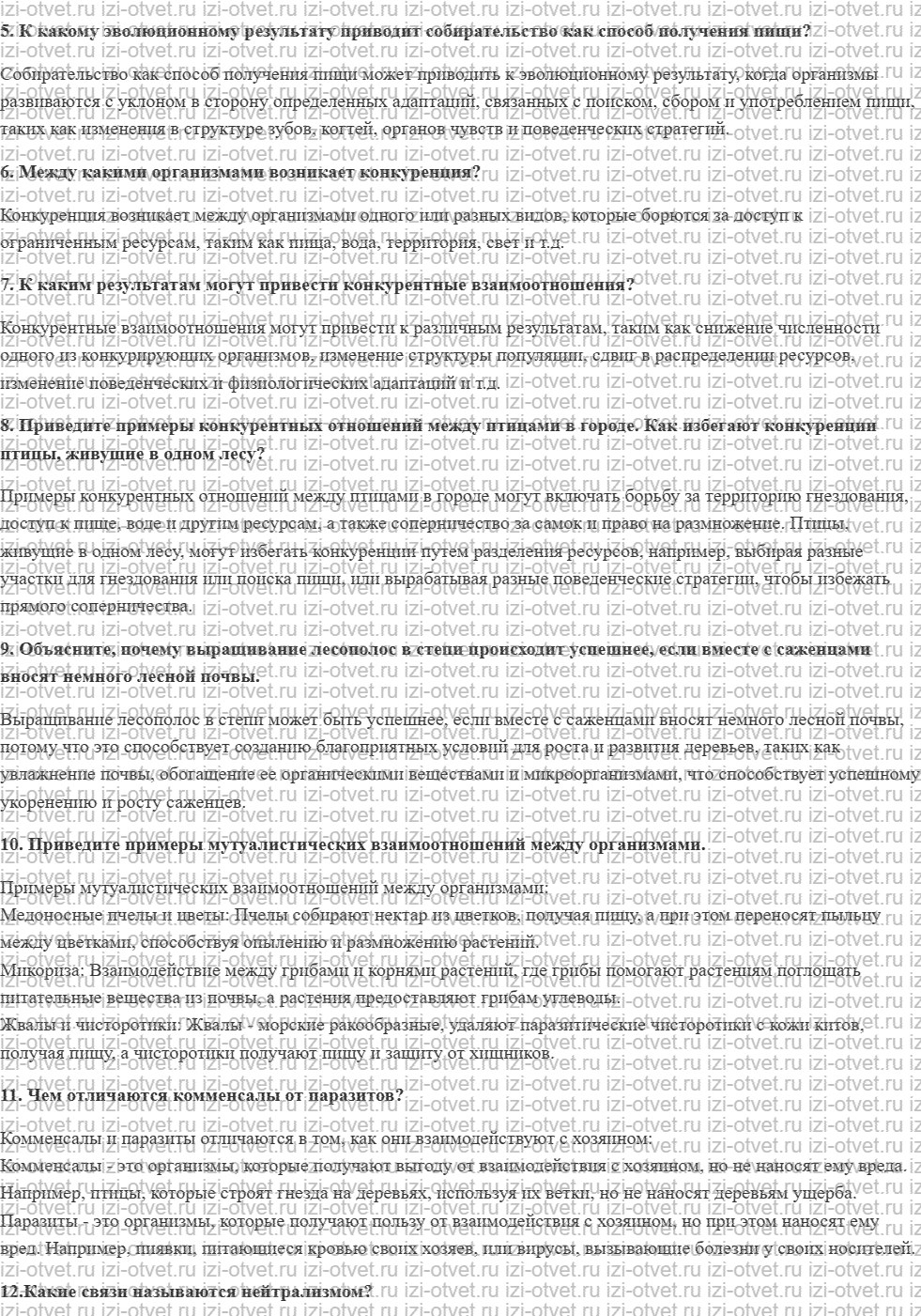 ГДЗ по биологии 11 класс учебник Данилов § 24. Биотические связи рисунок 2