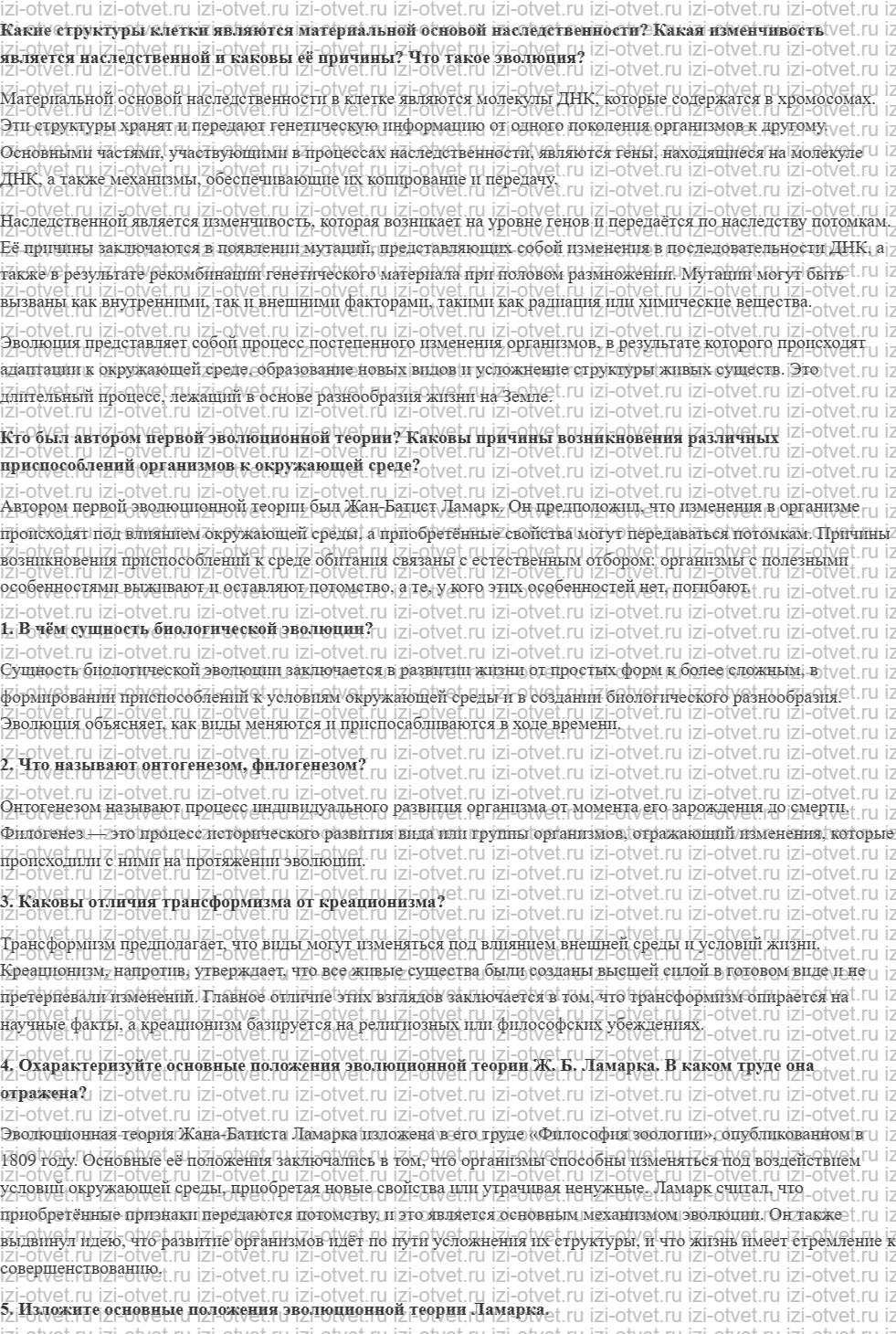 ГДЗ по биологии 11 класс учебник Данилов § 1. Теория эволюции Жанна Батиста Ламарка рисунок 1