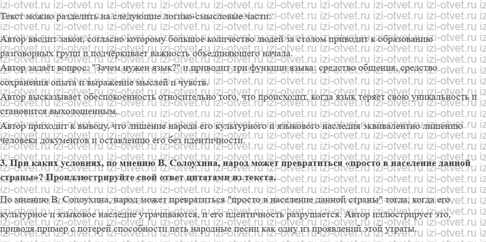 ГДЗ по русскому языку 10 класс учебник Гусарова §7. Разница между языком и речью рисунок 3