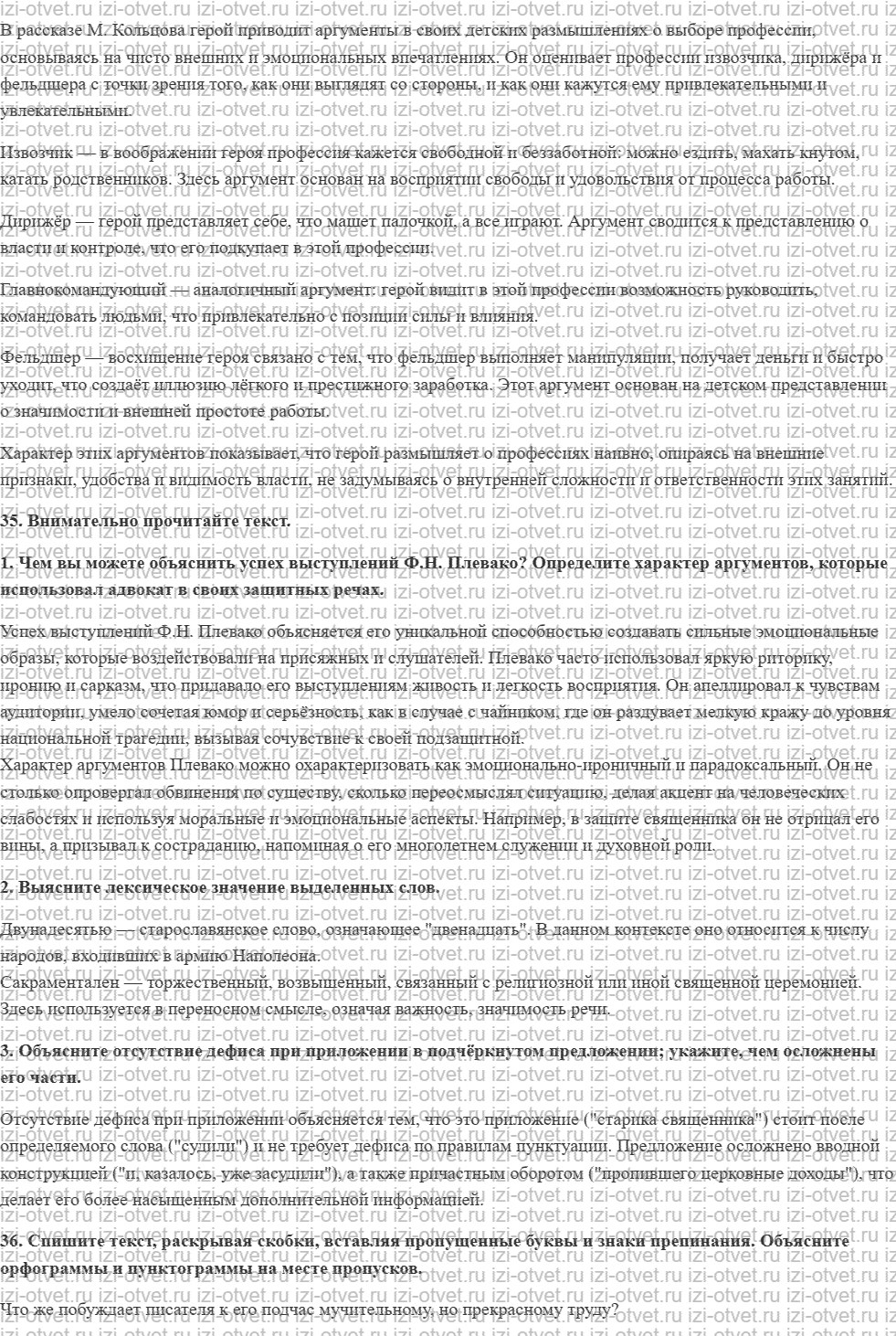 ГДЗ по русскому языку 10 класс учебник Гусарова §10. Разновидности монологических высказываний рисунок 4