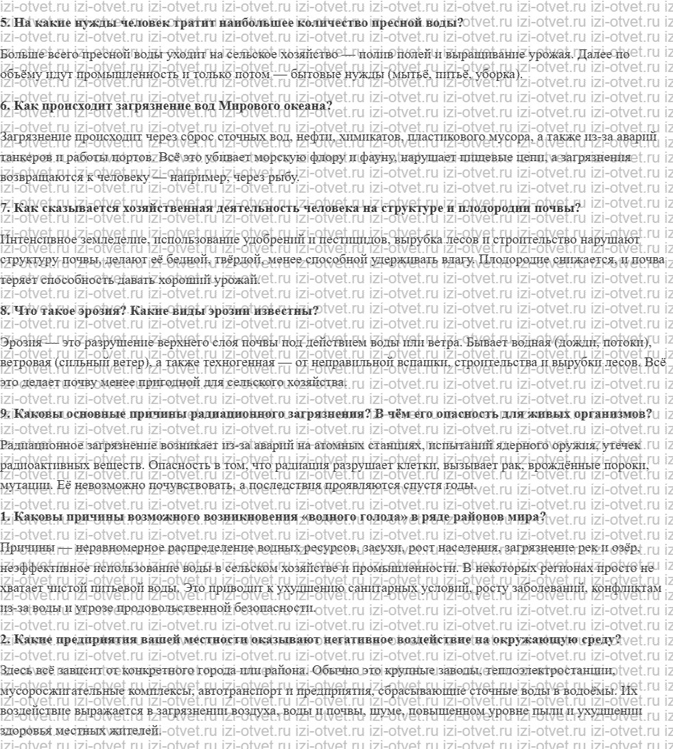 ГДЗ по биологии 11 класс учебник Данилов § 32. Последствия хозяйственной деятельности человека для окружающей среды рисунок 2