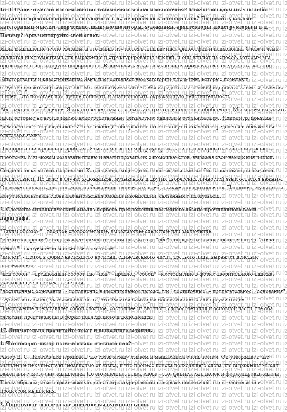 ГДЗ по русскому языку 10 класс учебник Гусарова §6. Взаимосвязь языка и мышления рисунок 1