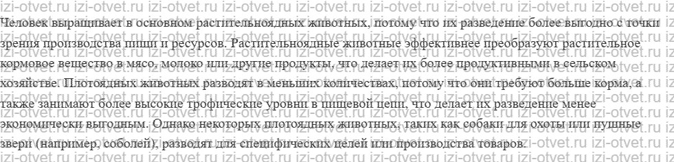 ГДЗ по биологии 11 класс учебник Данилов § 27. Экосистемы рисунок 3