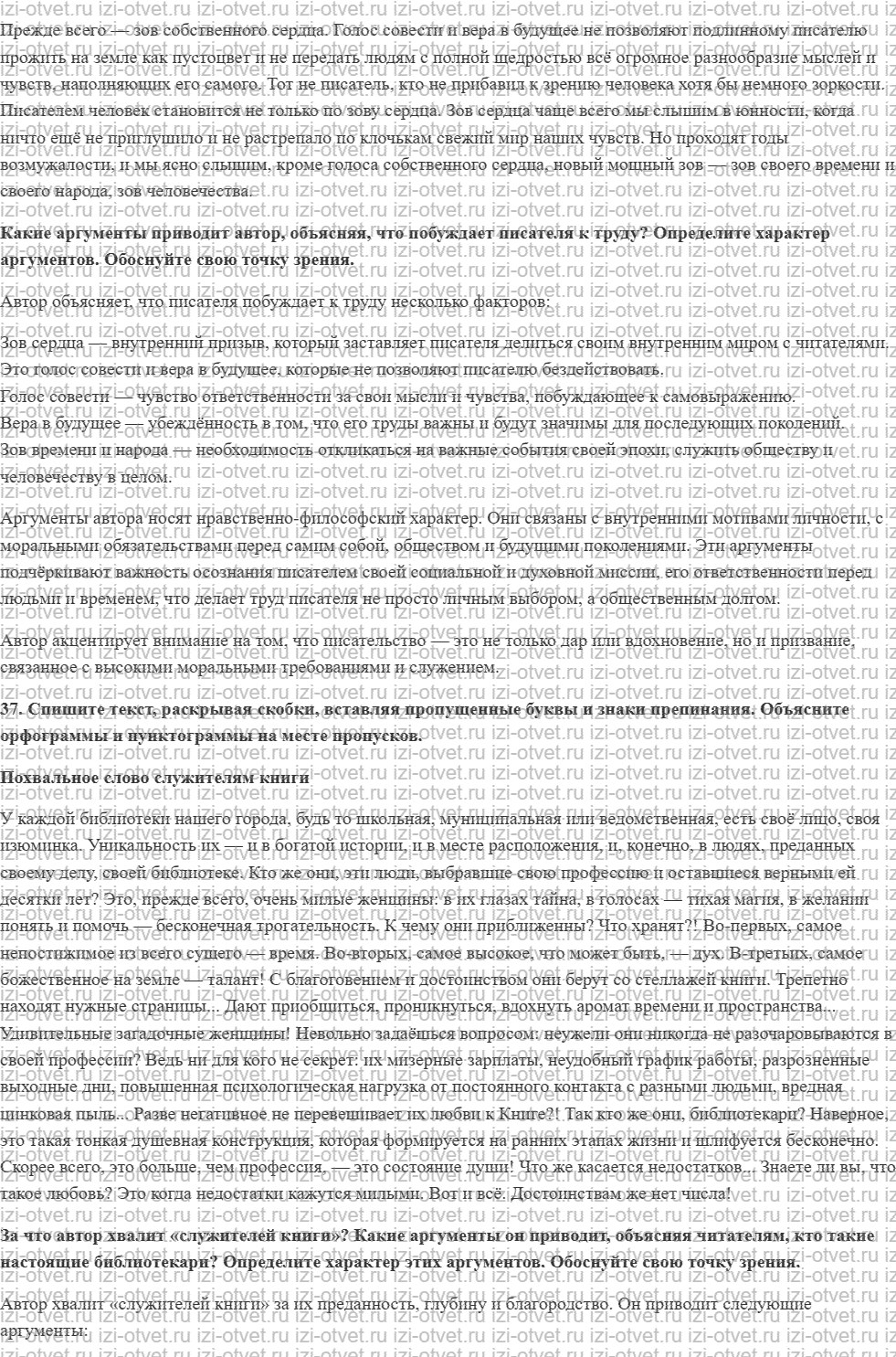 ГДЗ по русскому языку 10 класс учебник Гусарова §10. Разновидности монологических высказываний рисунок 5