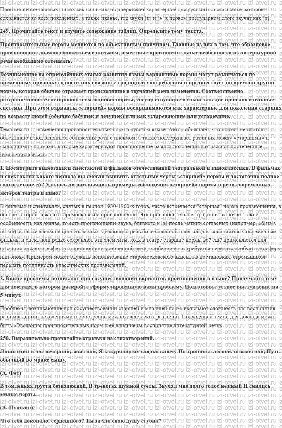 ГДЗ по русскому языку 10 класс учебник Гусарова §75. Формирование орфоэпических норм рисунок 2