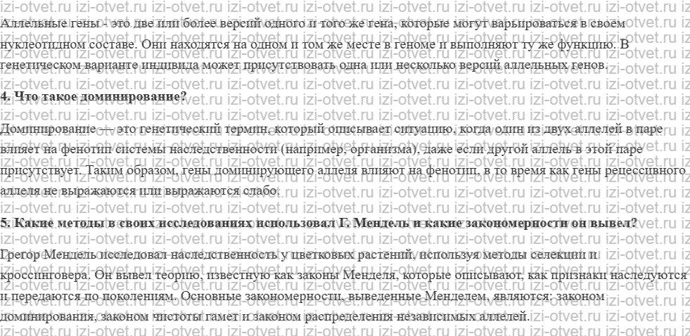 ГДЗ по биологии 11 класс учебник Пасечник, Каменский, Рубцов § 4. Закономерности наследования признаков. Моногибридное скрещивание рисунок 2
